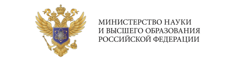 Министерство   науки и  высшего..   образования Российской Федерации